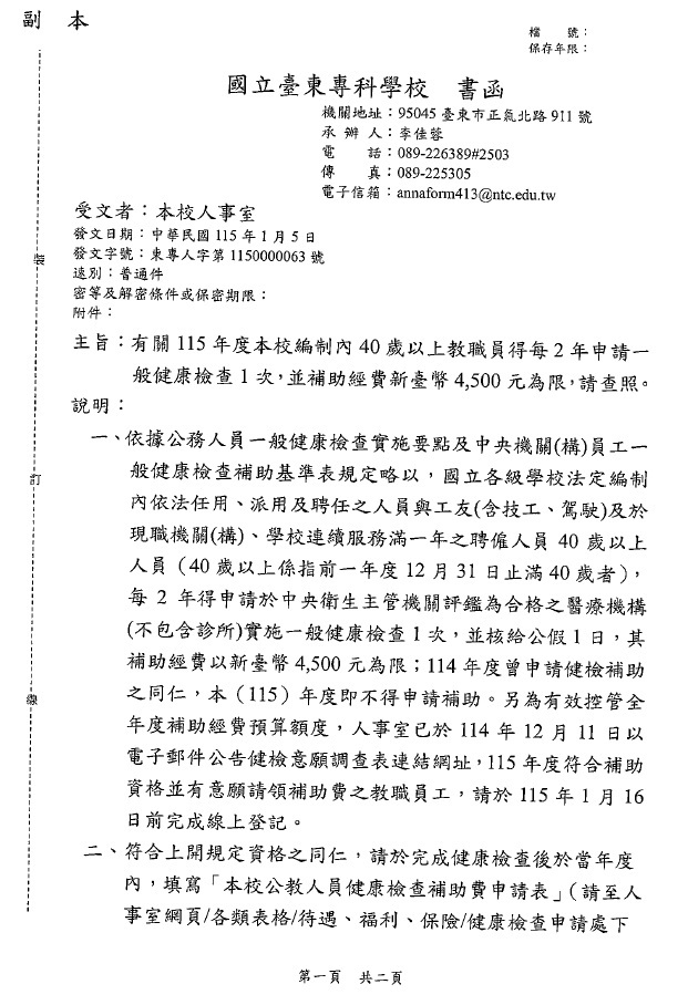 115年度本校編制內40歲以上教職員健檢函-1