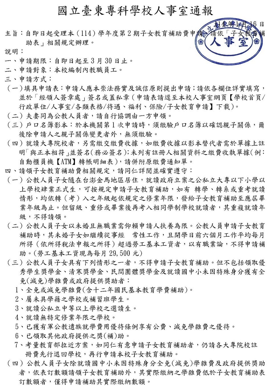 11402子女教育補助費通知