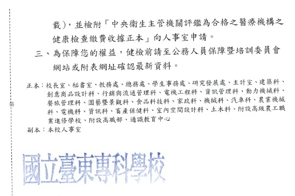 115年度本校編制內40歲以上教職員健檢函-2