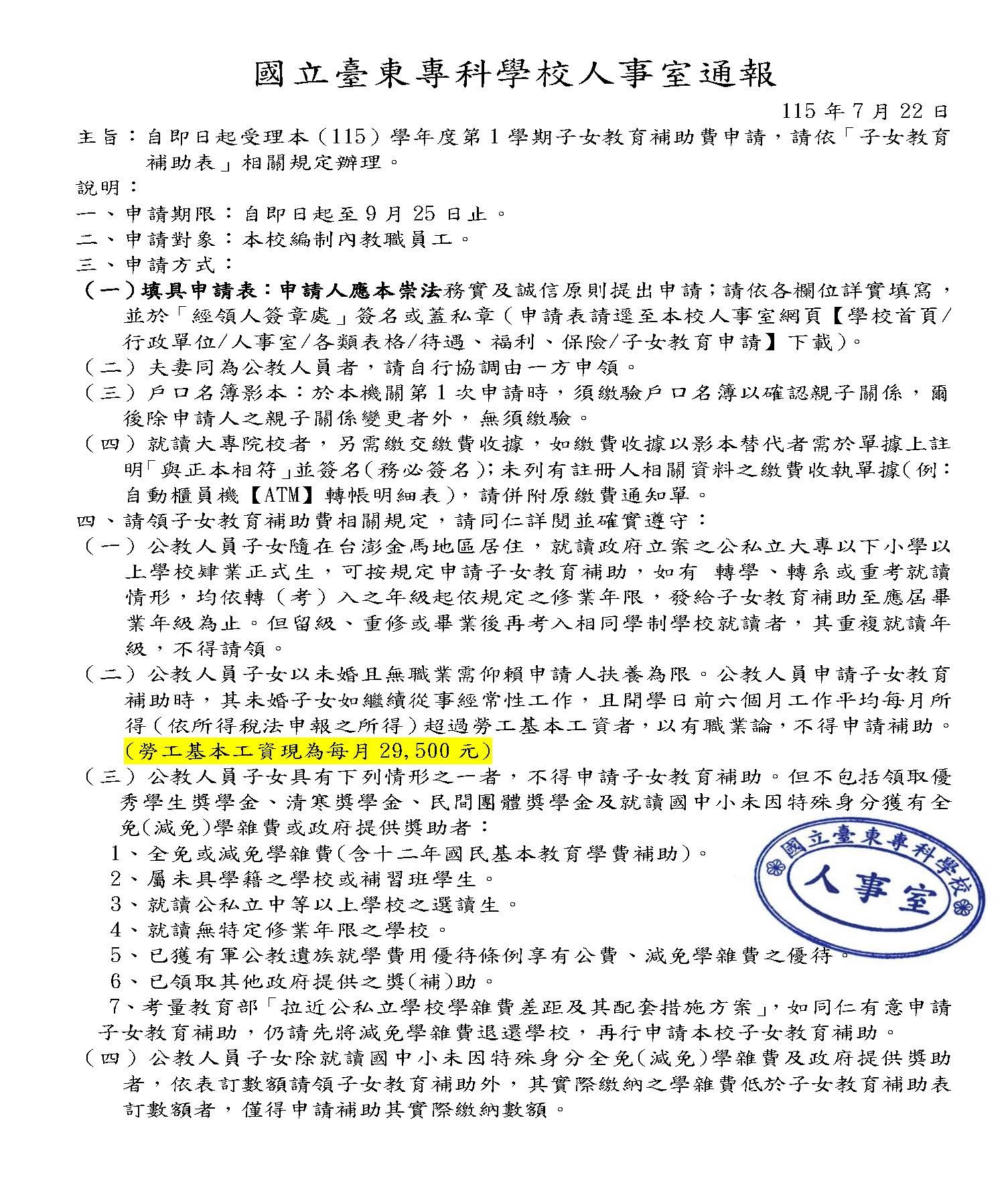 11501子女教育補助費通知