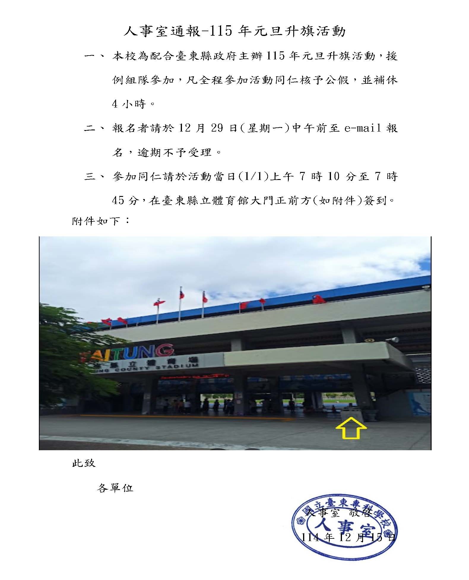 115年元旦升旗活動